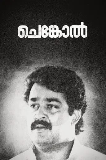Chenkol (1993)