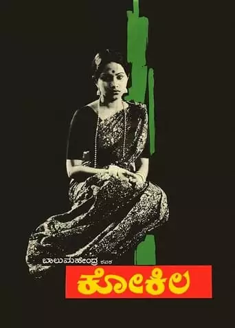 Kokila (1977)