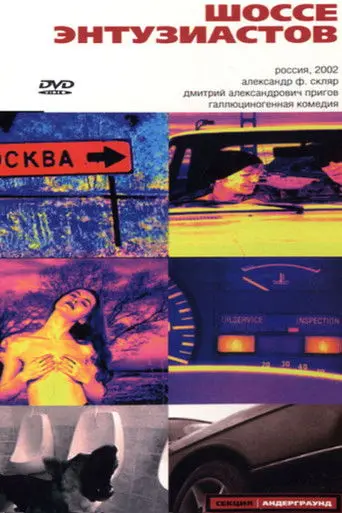 Enthusiast Highway (2002)
