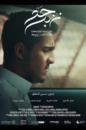 Zabarjad (2022)