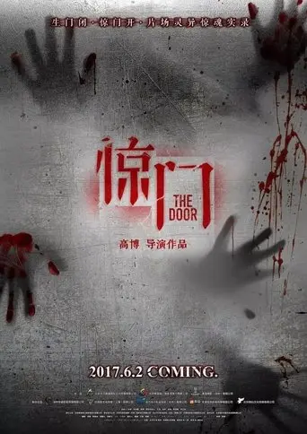 Jing Men (2017)