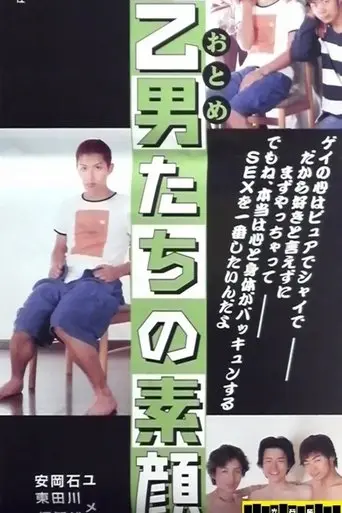 The Real Faces of Young Men (1998)