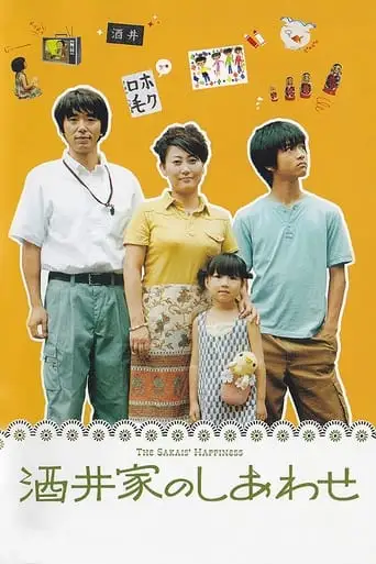 The Sakai's Happiness (2006)