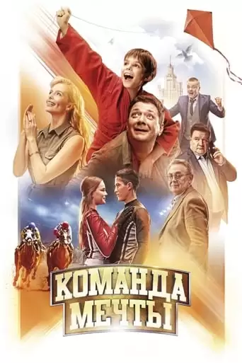 Komanda Mechty (2019)
