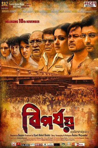 Biporjoy (2017)