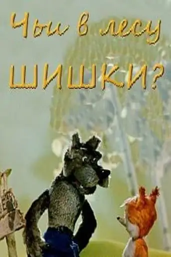 Whose Pine Cones Are In The Wood? (1965)