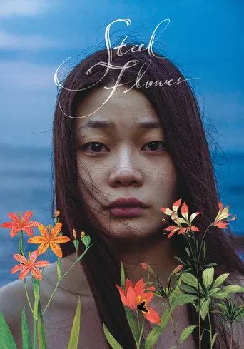 Steel Flower (2016)