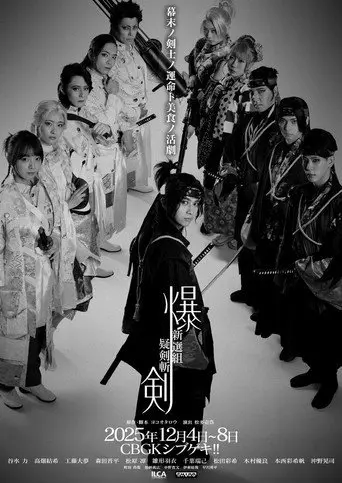 Bakuken: Blades of Doubt of the Shinsengumi (2025)