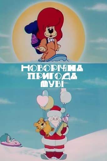 New Year's Adventure Of Movie (1993)