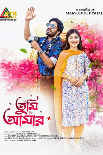Tumi Amar (2026)