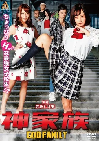 God Family (2019)