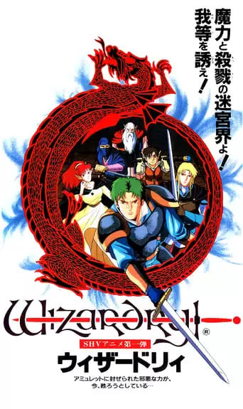 Wizardry (1991)