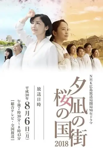 Town Of Evening Calm, Country Of Cherry Blossoms (2018)