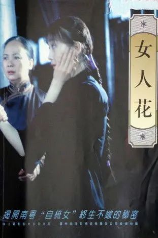 Women Flowers (1994)