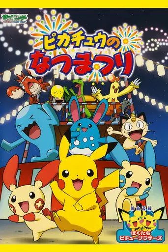 Pikachu's Summer Festival (2004)