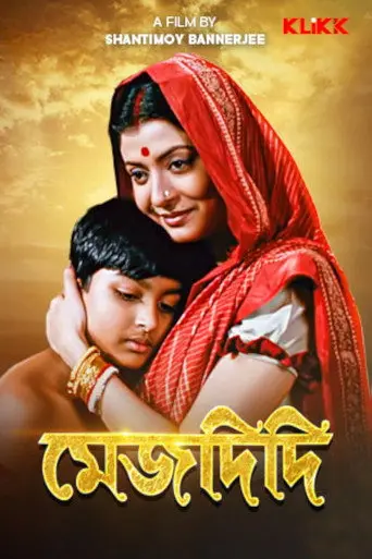 Mej Didi (2003)