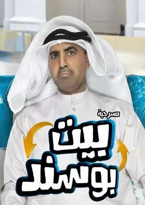 Bousanad's House (2021)