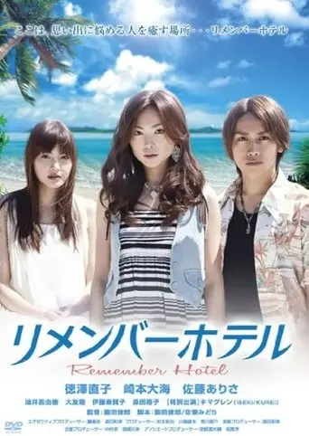 Remember Hotel (2010)