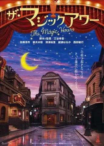 Za Majikku Awa (2008)