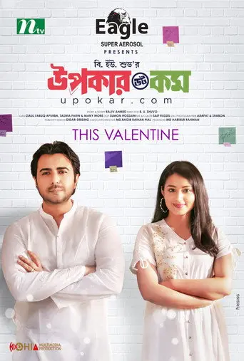 Upokar Dot Com (2022)