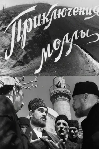 Molla's Adventure (1960)