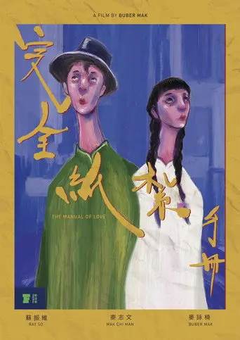 The Manual of Love (2021)