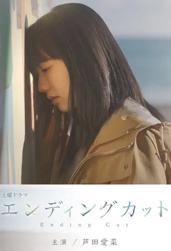 Ending Cut (2022)