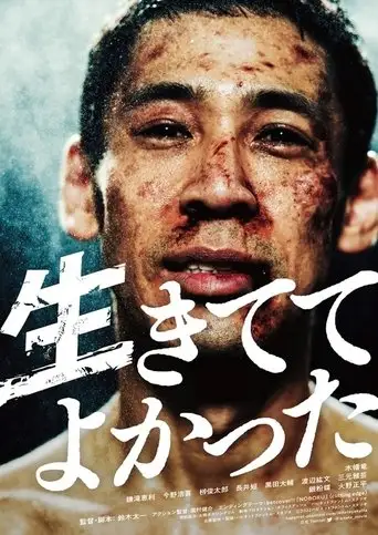 I’m Glad to Be Alive (2022)