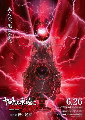 Be Forever Yamato - Rebel 3199 - Part 6: Blue Labyrinth (2026)