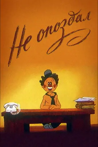 On Time (1984)