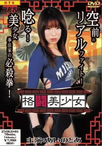 A Fist Full of Fuku (2005)