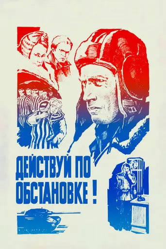 Act According to Situation! (1984)