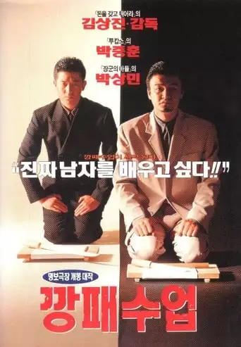 Gangpae Sueob (1996)