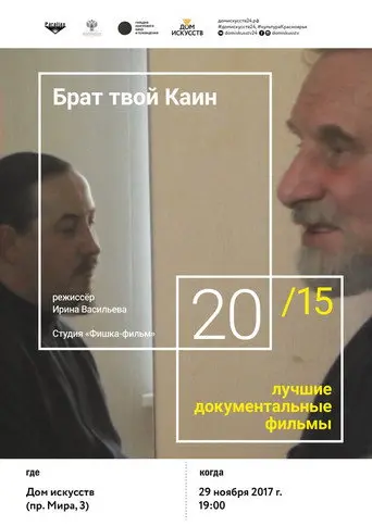 Your Brother Cain (2015)