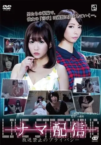 Live Streaming (2017)
