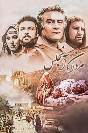 Men of Angelos (1997)