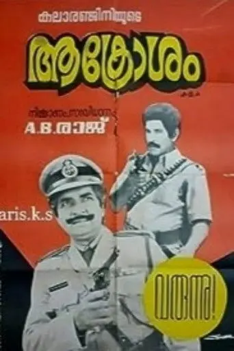 Aakrosam (1982)