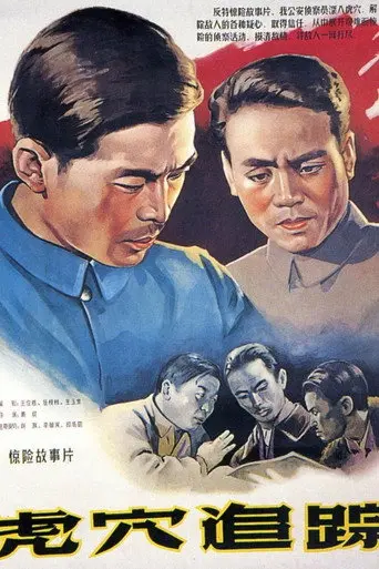 Tiger's Den Tracking (1956)