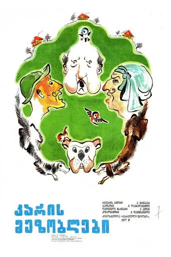 The Neighbors (1977)