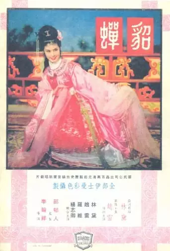 Diao Charn (1958)