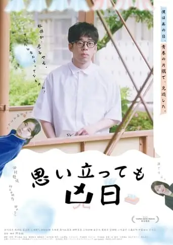 Omoitatte Mo Kyoujitsu (2024)