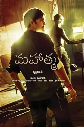 Mahatma (2009)