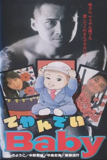 Teyandei Baby (1996)