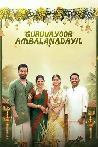 Guruvayoor Ambalanadayil (2024)
