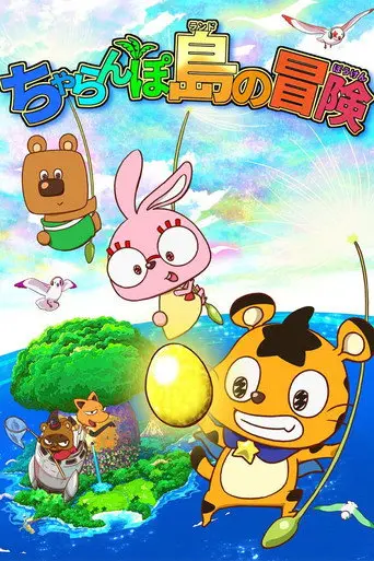 The Charanpo Land Adventure (2017)