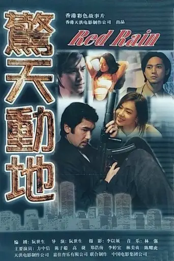 Red Rain (1999)