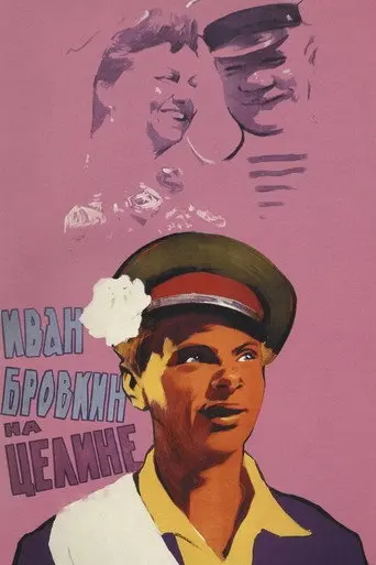 Ivan Brovkin on the State Farm (1959)