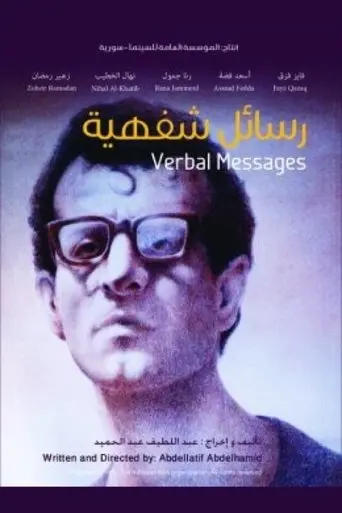 Verbal Messages (1991)