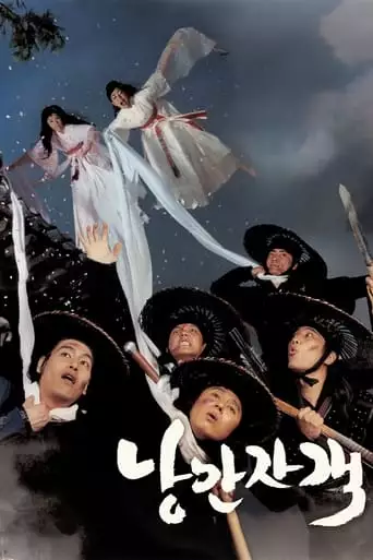 Romantic Warriors (2003)