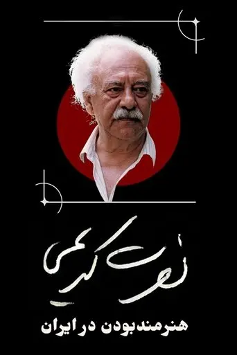 Nosrat Karimi, Being an Artist in Iran (2024)